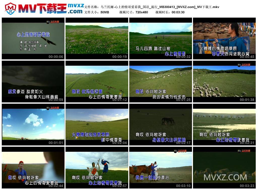 乌兰托娅-心上的情哥爱着我_国语_流行_MB300413